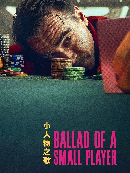 مشاهدة فيلم Ballad of a Small Player 2025 مترجم