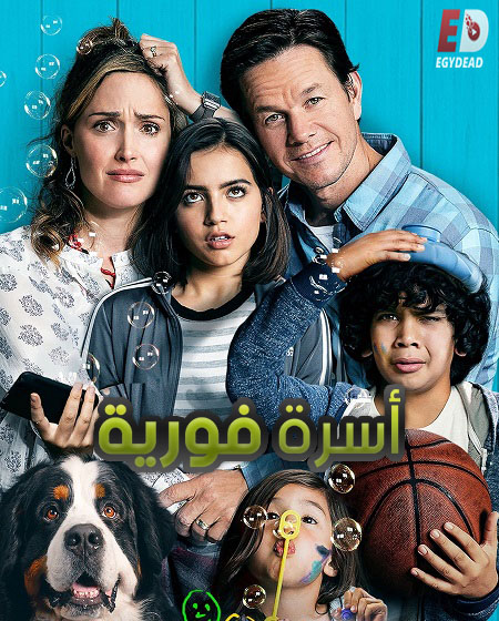 مشاهدة فيلم Instant Family 2018 مترجم