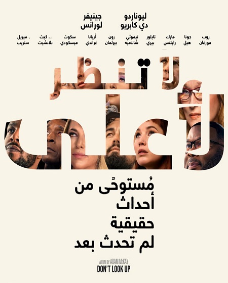 فيلم لا تنظروا الى السماء 2021 مدبلج