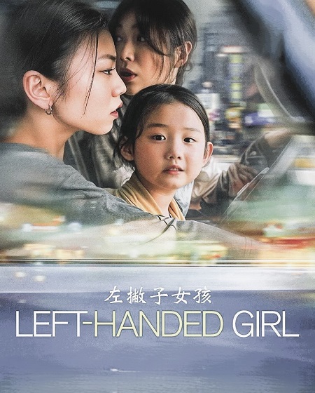 مشاهدة فيلم Left Handed Girl 2025 مترجم