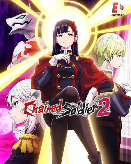 انمي Chained Soldier الموسم الثاني الحلقة 11 مترجمة
