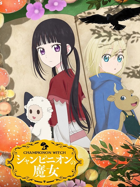 انمي Champignon no Majo الحلقة 12 مترجمة