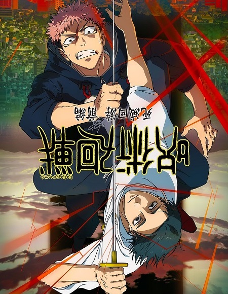 Jujutsu Kaisen - Jujutsu Kaisen الموسم الثالث - الحلقة 11