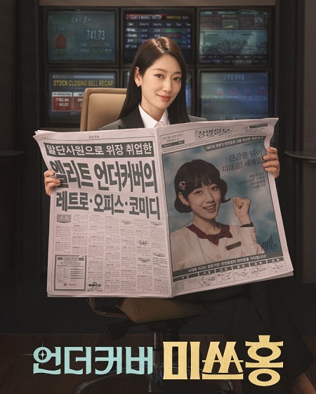 مسلسل Undercover Miss Hong الحلقة 16 مترجمة