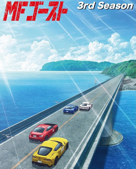 MF Ghost - MF Ghost الموسم الثالث - الحلقة 10