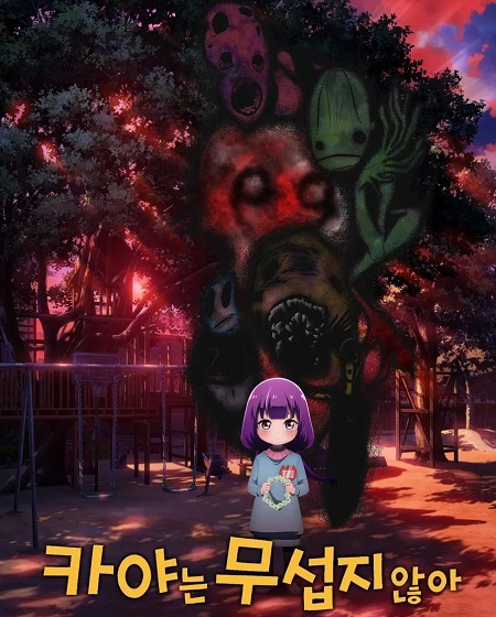 Kaya chan wa Kowakunai -  - الحلقة 8