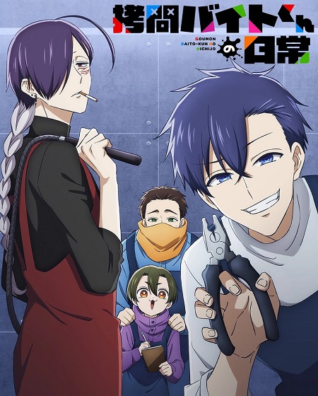 Goumon Baito kun no Nichijou -  - الحلقة 12