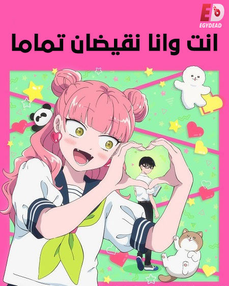 انمي انت وانا نقيضان تماما الحلقة 9 مدبلجة