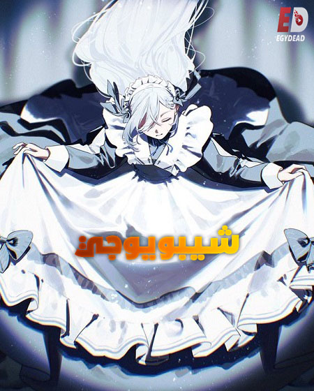 شيبويوجي -  - الحلقة 8