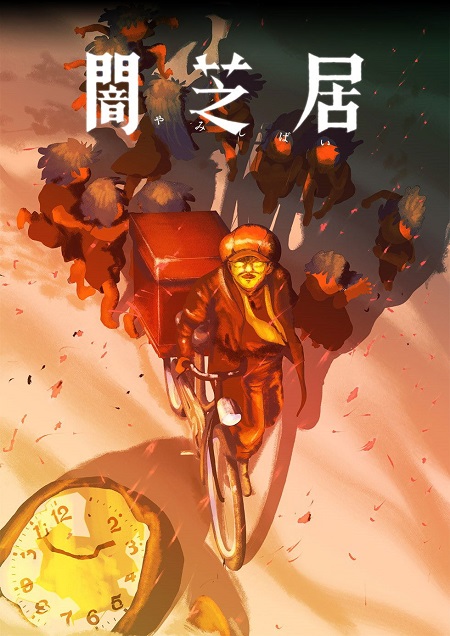 انمي Yami Shibai الموسم 16 الحلقة 7 مترجمة