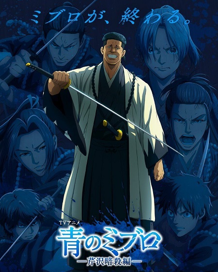 انمي Blue Miburo الموسم الثاني الحلقة 1 مترجمة