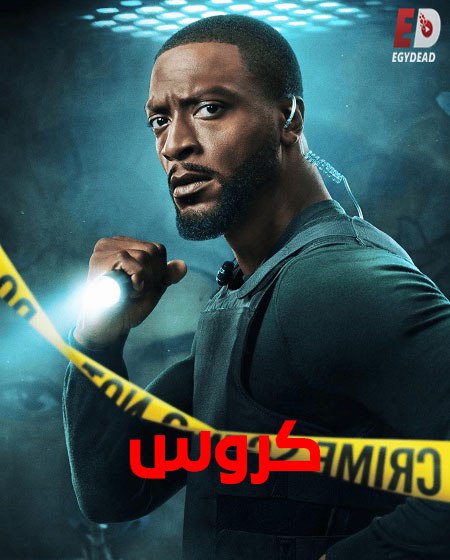 مسلسل كروس الجزء الثاني الحلقة 4 مدبلجة