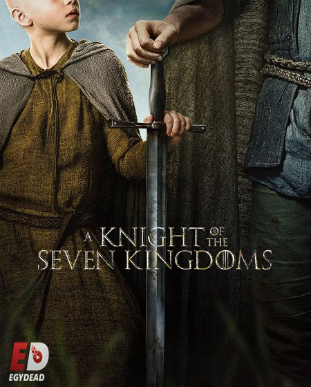 A Knight of the Seven Kingdoms -  - الحلقة 5
