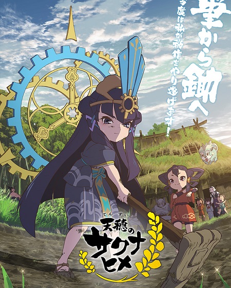 انمي Tensui no Sakuna hime الحلقة الخاصة 14 مترجمة