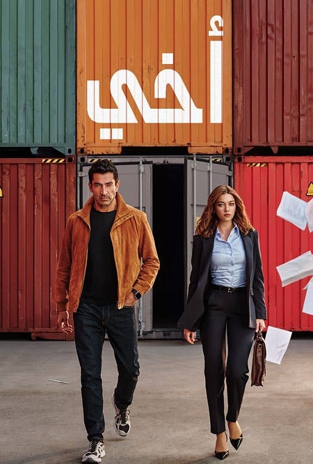 اخي الجزء الاول