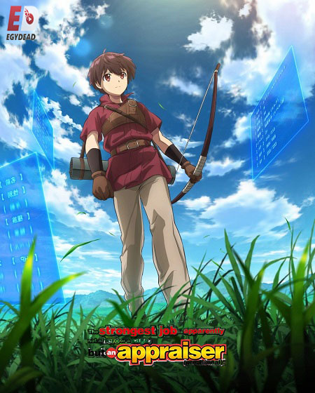 Saikyou no Shokugyou