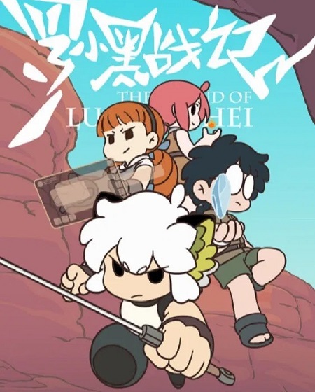 انمي The Legend of Luoxiaohei الحلقة 1 مترجمة