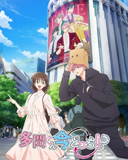 Tamon kun Ima Docchi