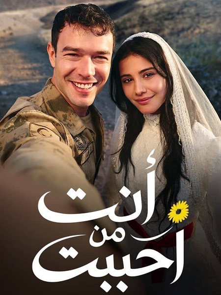 انت من احببت الجزء الاول -  - الحلقة 7