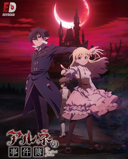 مشاهدة انمي Arne no Jikenbo الحلقة 12 مترجمة