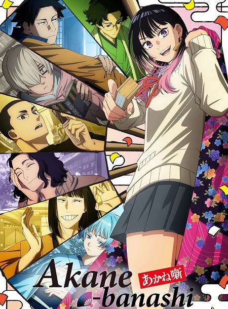 انمي Akane banashi الحلقة 1 مترجمة