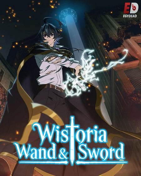 انمي Wistoria الموسم الثاني الحلقة 00 مترجمة