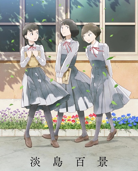 انمي Awajima Hyakkei الحلقة 1 مترجمة